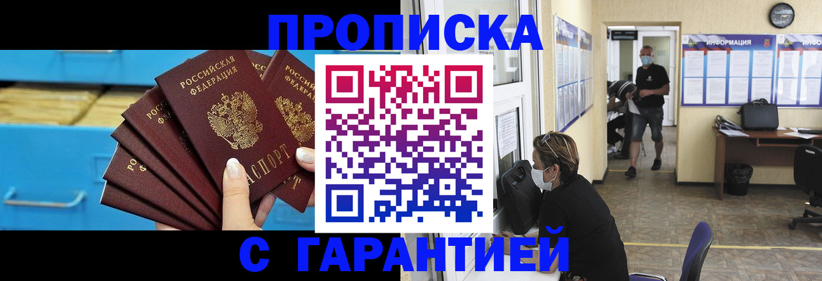 временная регистрация законно в Опочке