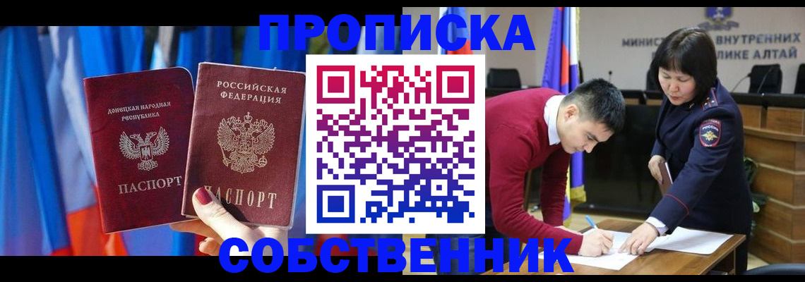 временная регистрация собственник в Опочке