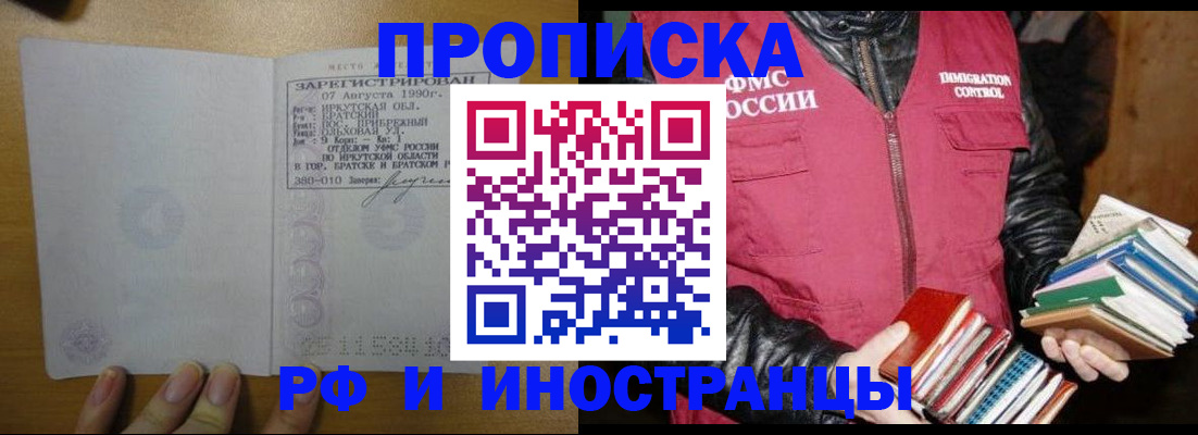 прописка гарантия в Опочке