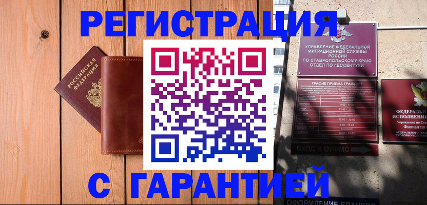 прописка от собственника в Опочке