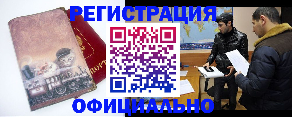 временная регистрация для школы в Опочке