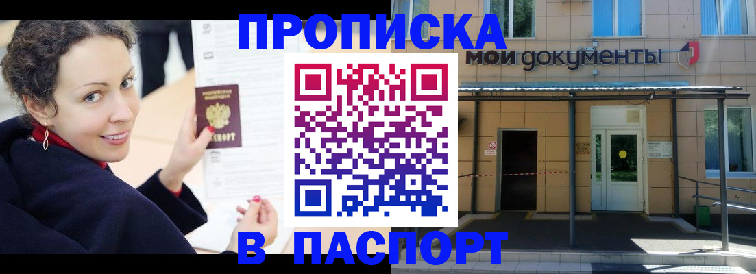 прописка законно в Опочке