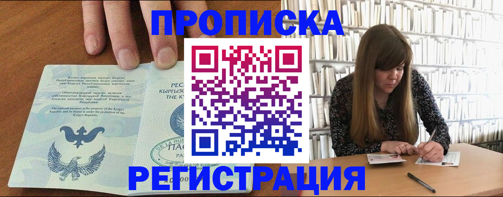 временная регистрация недорого в Опочке